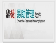 易助ERP